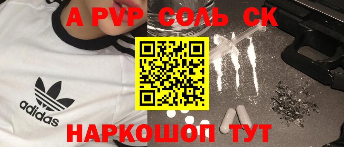 Alpha PVP крисы CK  A PVP СК  Alfa_PVP VHQ  Alpha-PVP  Вход с VPN  Новокубанск 