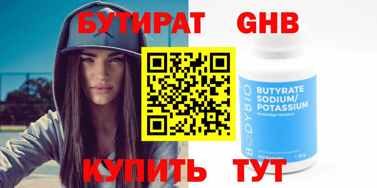Новокубанск  Бутират жидкий экстази  Вход с VPN 