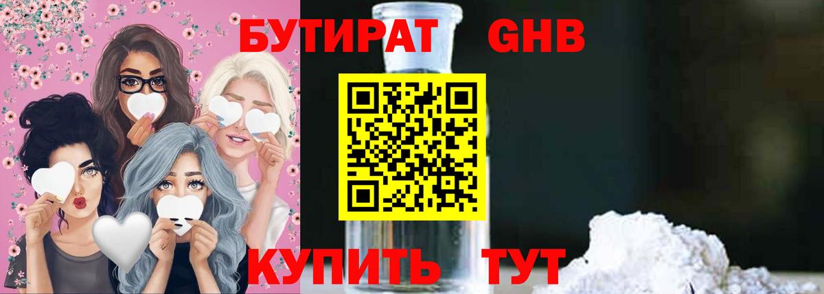 Бутират вода Новокубанск