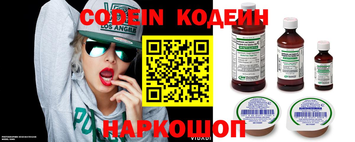 Codein напиток Lean (лин)  Вход с VPN  Кодеин напиток Lean (лин)  Новокубанск 
