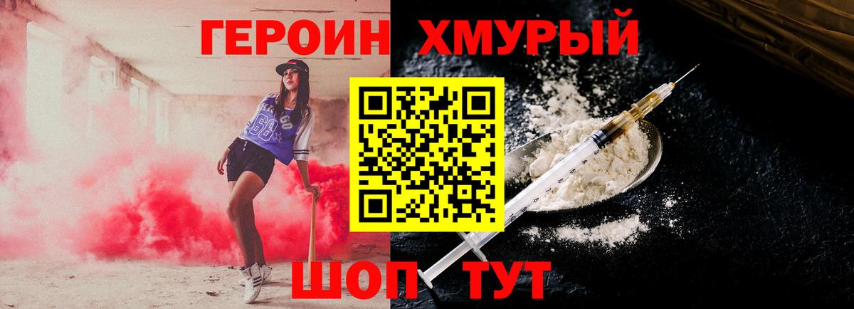 Новокубанск  Героин  Вход с VPN  ГЕРОИН хмурый 