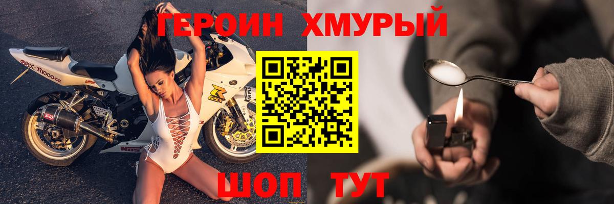 ГЕРОИН хмурый Новокубанск