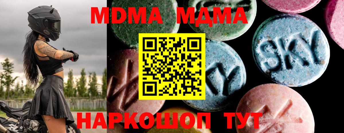 MDMA Molly  Вход с VPN  MDMA  MDMA Molly  Новокубанск 