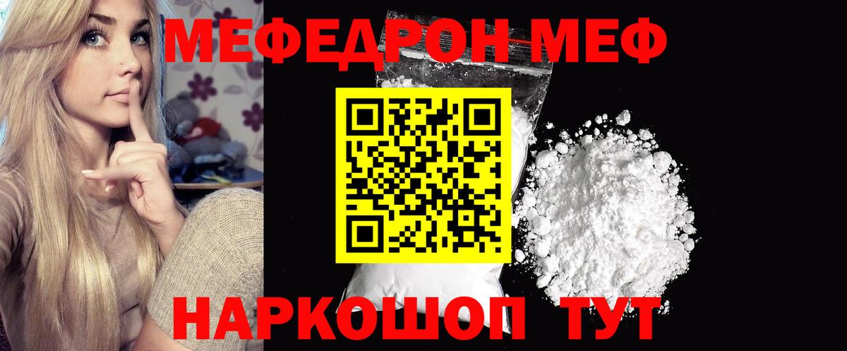 МЯУ-МЯУ VHQ  Меф  Новокубанск  Вход с VPN 