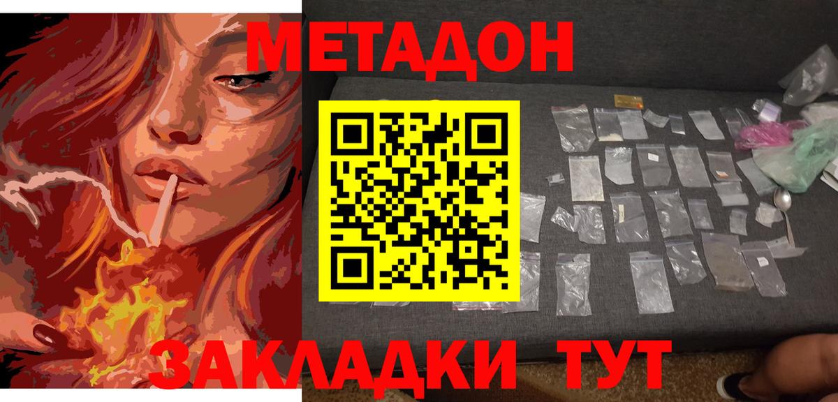 МЕТАДОН кристалл  Вход с VPN  Новокубанск  Метадон кристалл 