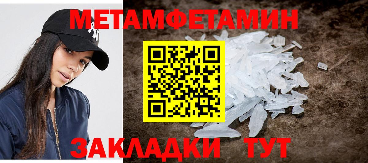 МЕТАМФЕТАМИН кристалл  Вход с VPN  МЕТАМФЕТАМИН кристалл  Новокубанск 