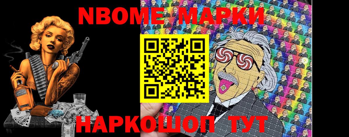 Наркотические марки 1500мкг  Вход с VPN  Марки NBOMe  Новокубанск 