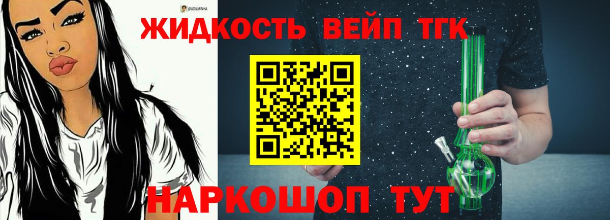 Дистиллят ТГК жижа  ТГК жижа  наркотики  Вход с VPN  Новокубанск 